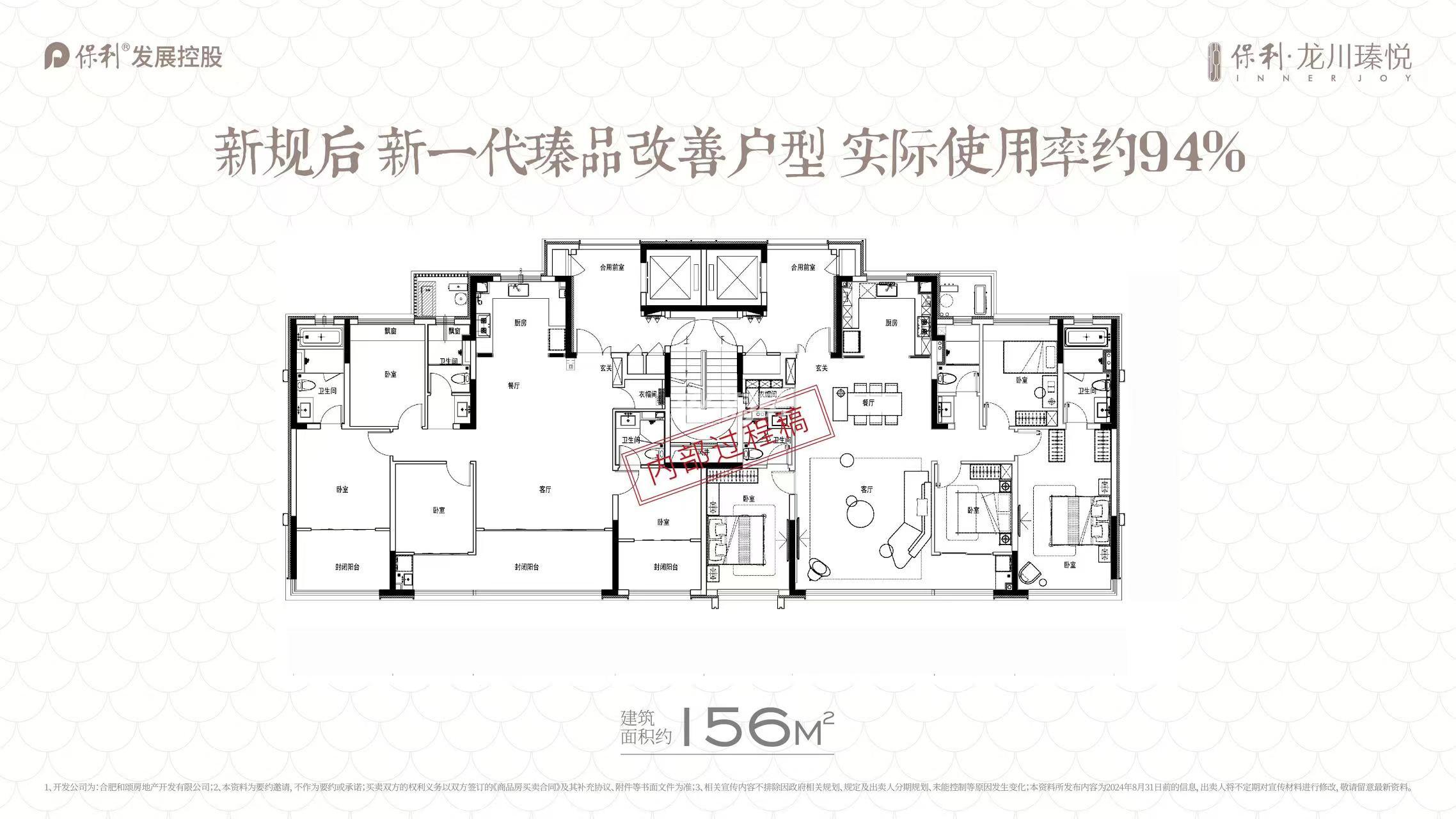 保利龙川瑧悦156㎡户型图