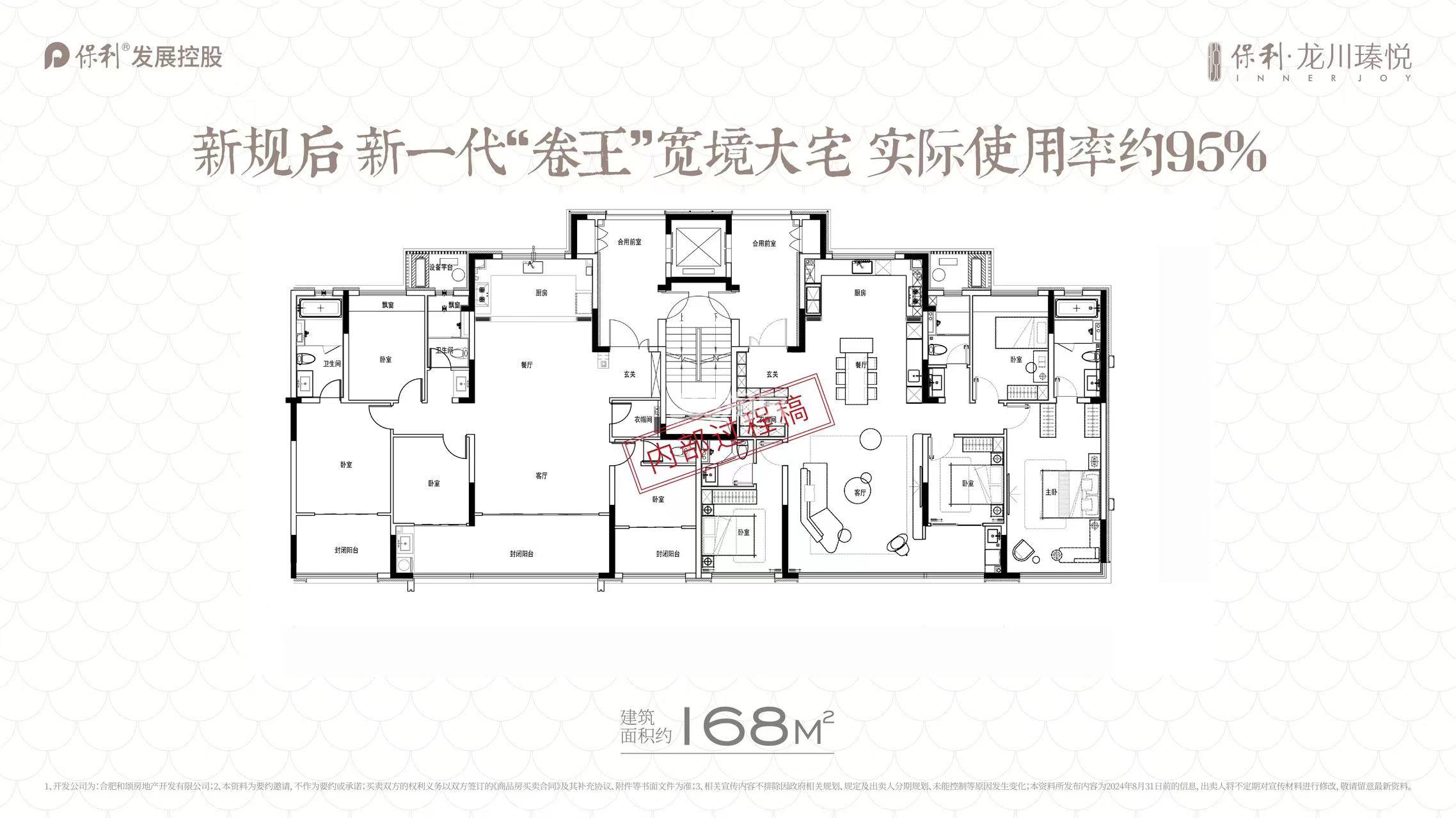 保利龙川瑧悦168㎡户型图