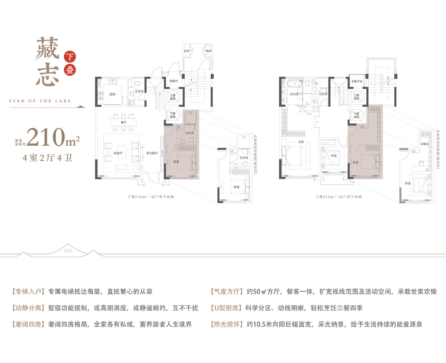 210平下叠 四房两厅四卫