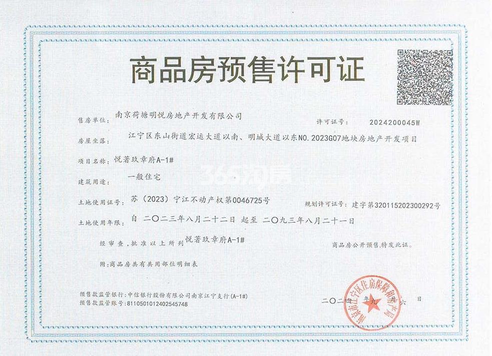 悦著九章A1号楼销许