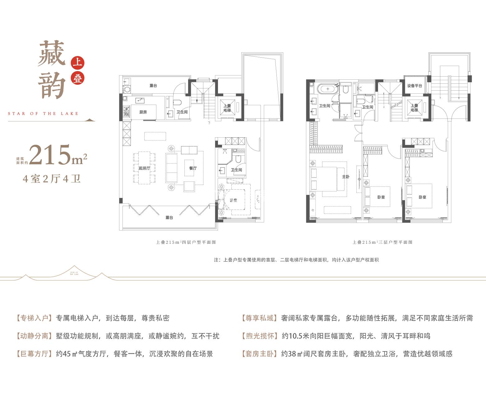 215㎡上叠 四房两厅四卫
