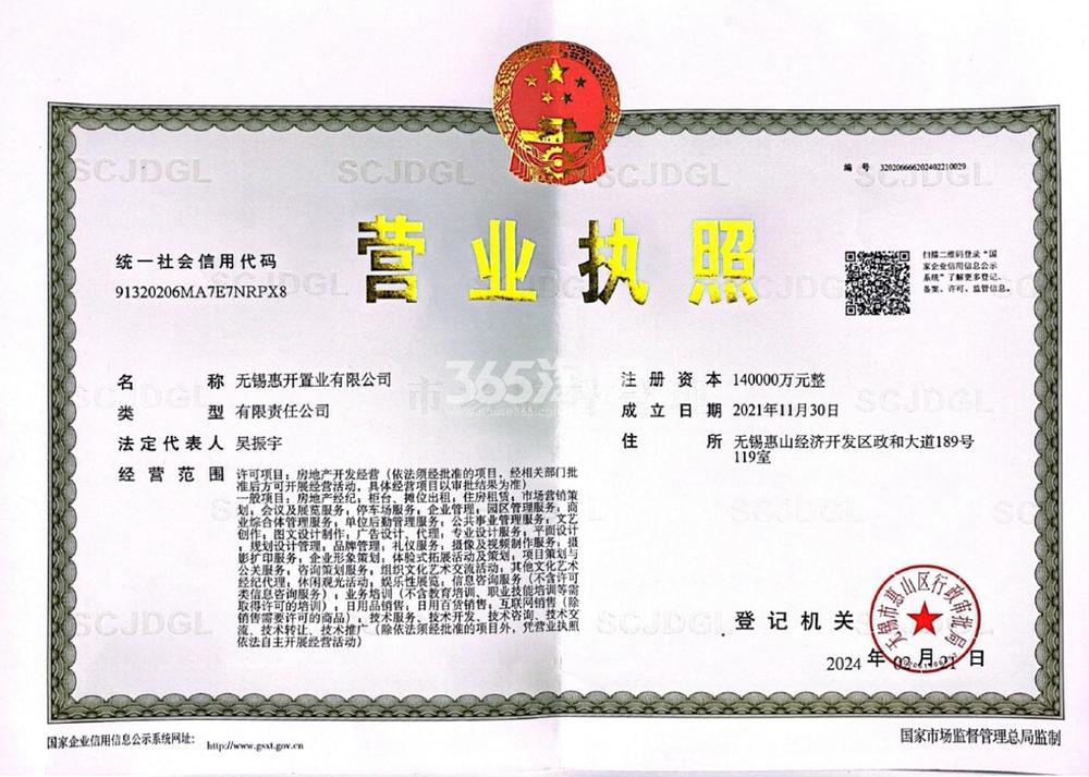无锡长安里营业执照