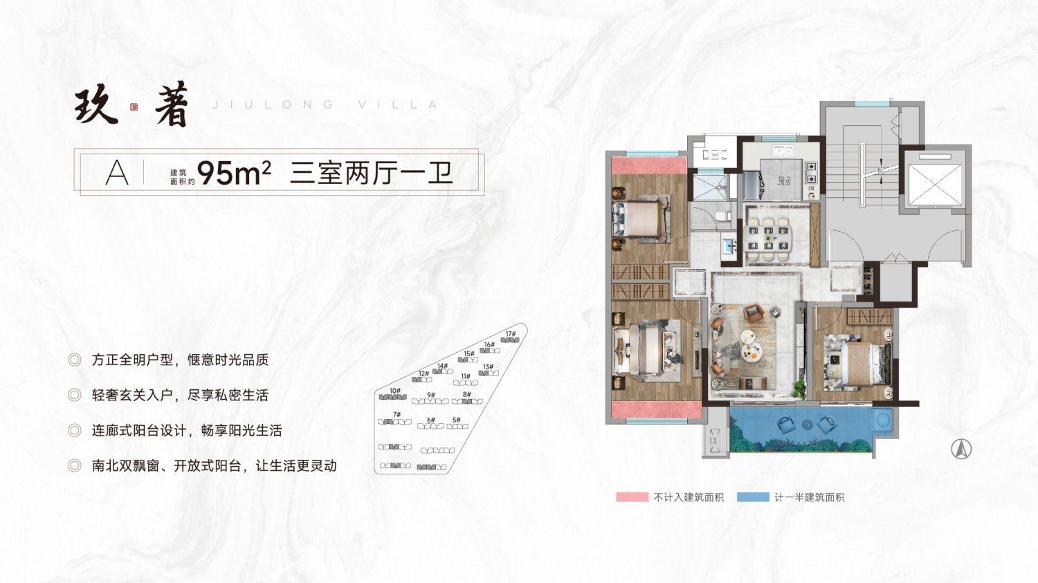 建华·玖珑樾95㎡户型