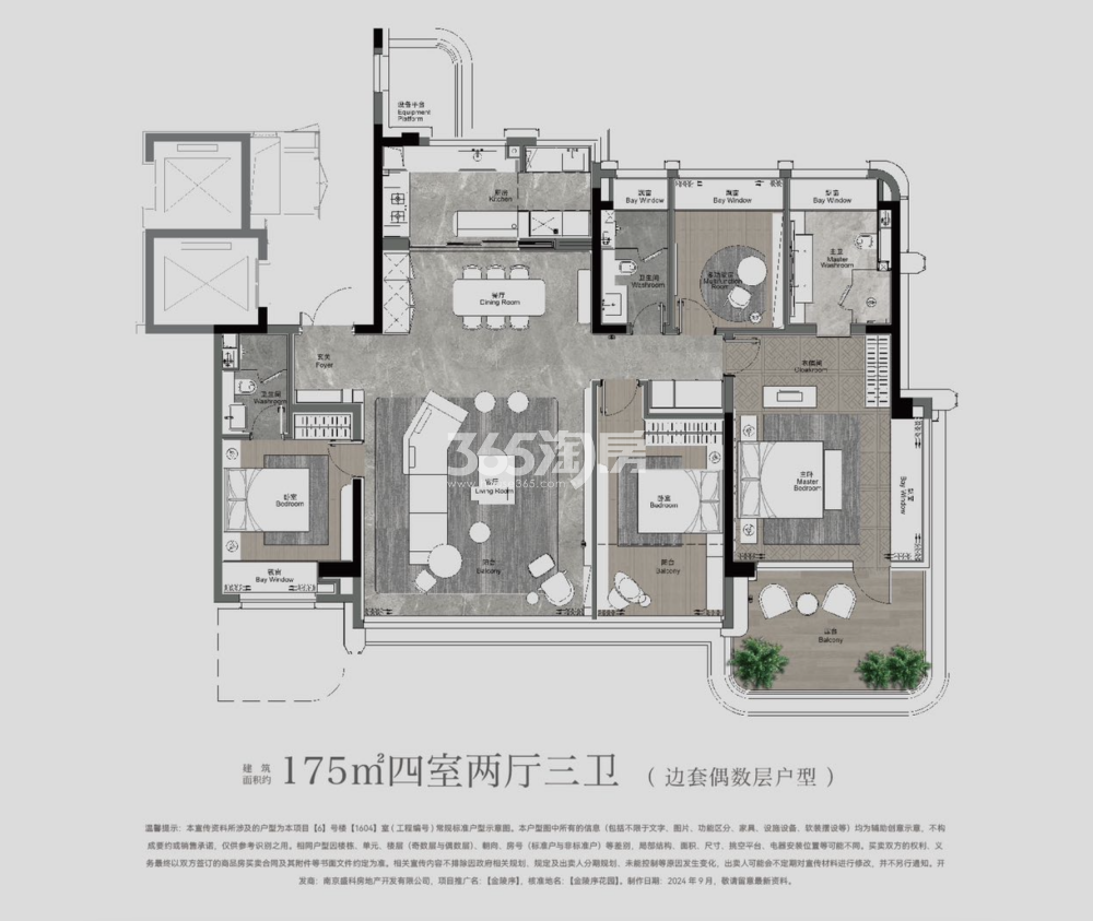 招商·金陵序175平户型