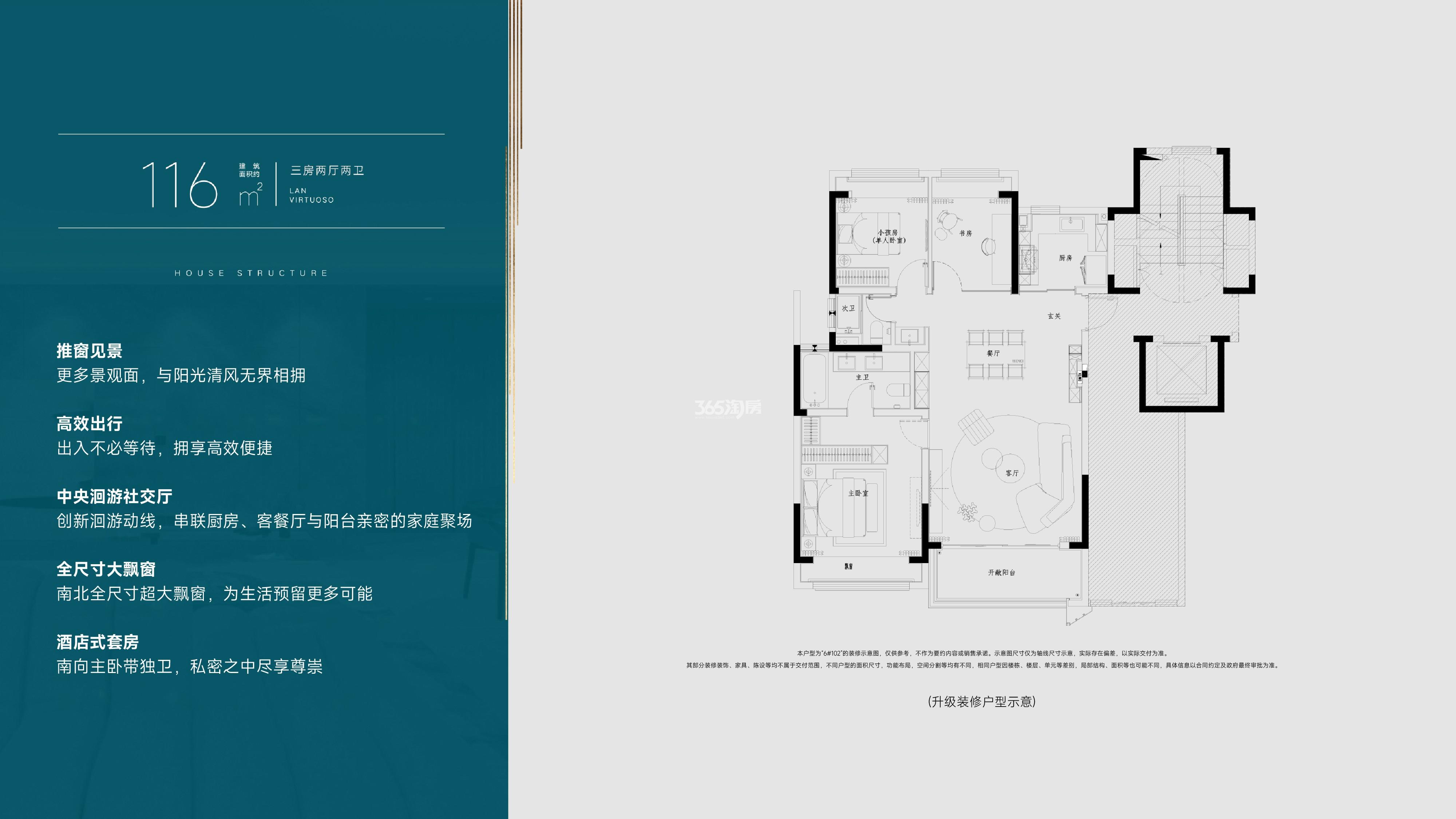 桃溪澜园116户型折页