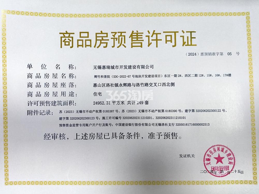青云琚2、12、15、16、17#楼销许