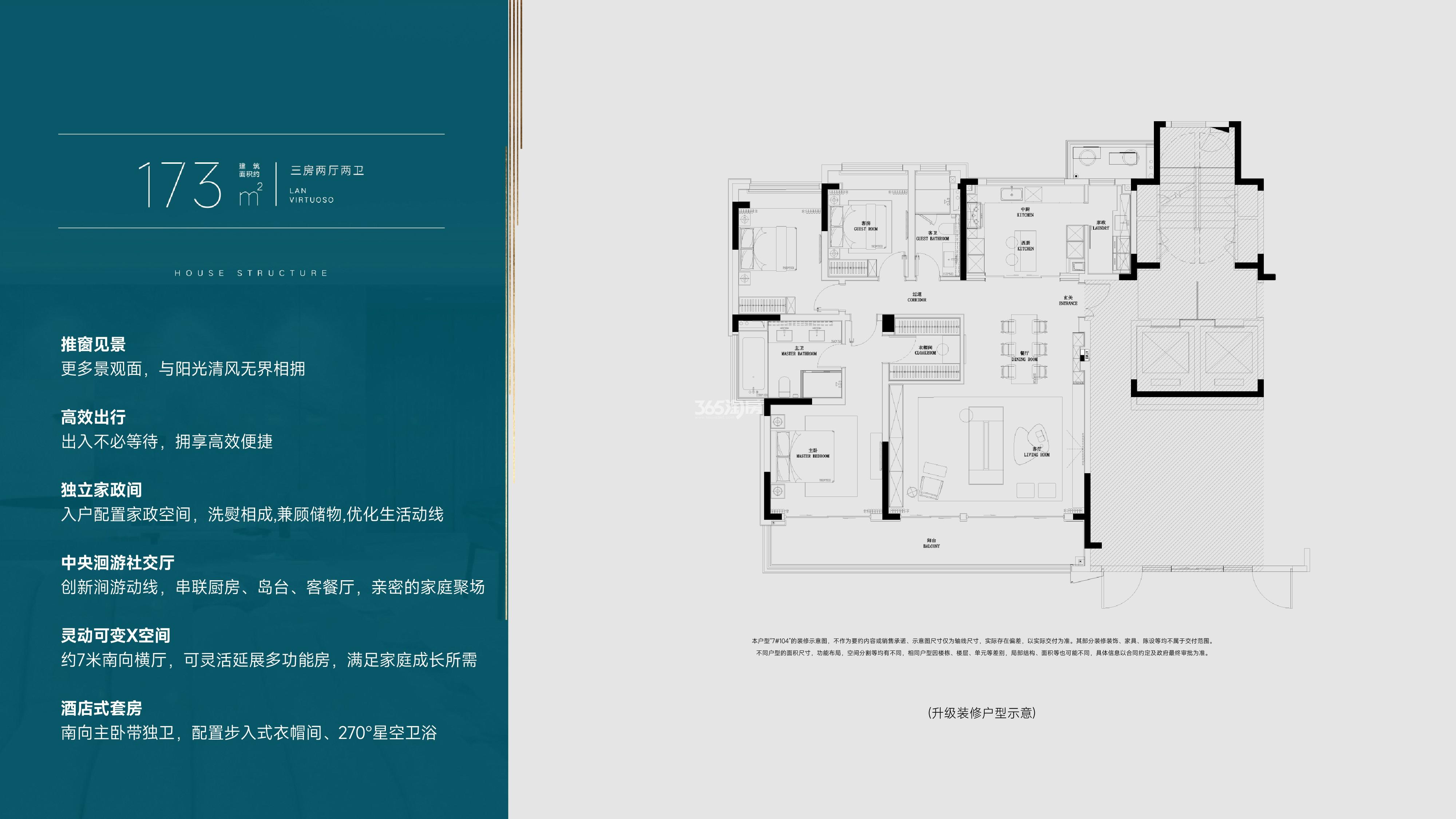 溪澜园173户型折页