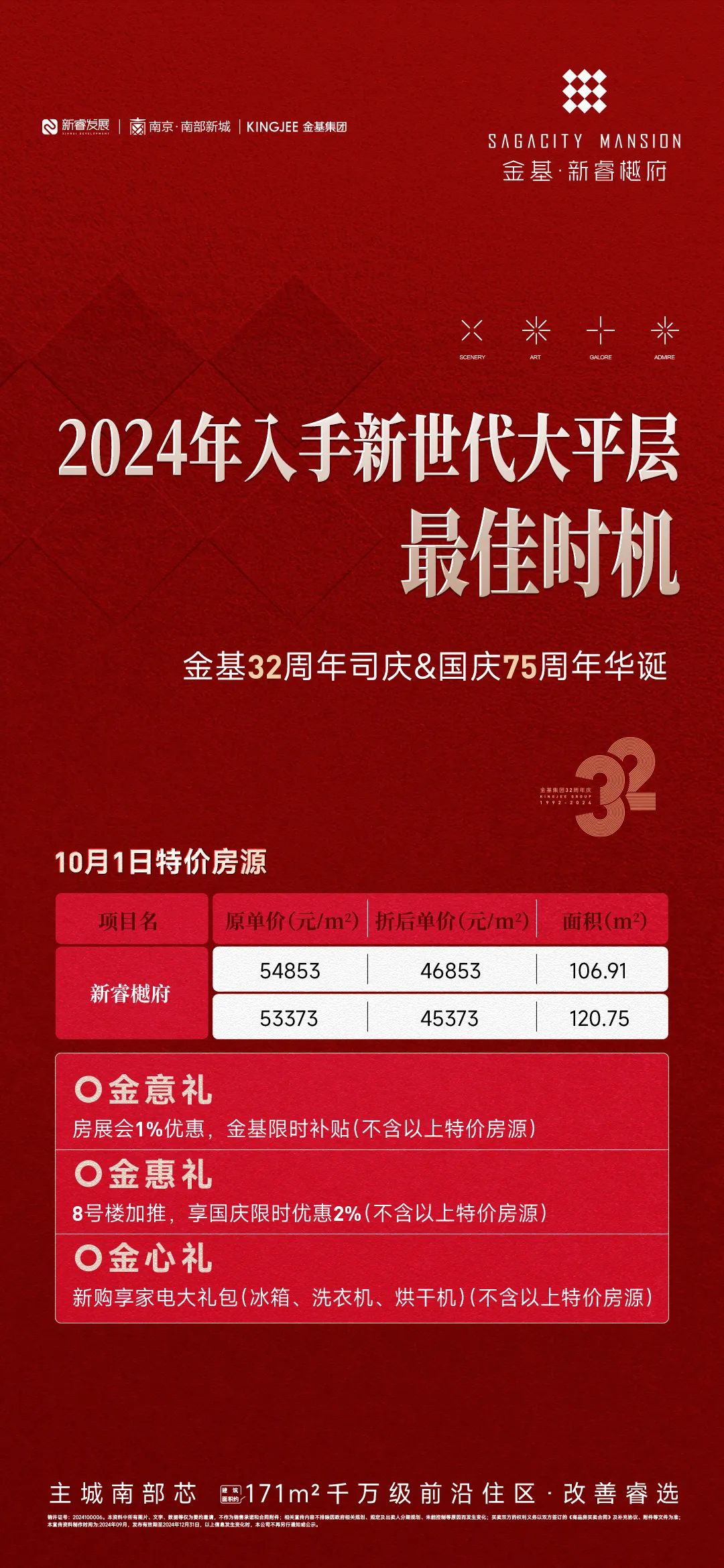 一大批国庆特价房太劲爆!