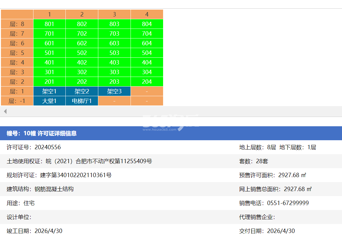 文一朗书轩10幢预售信息