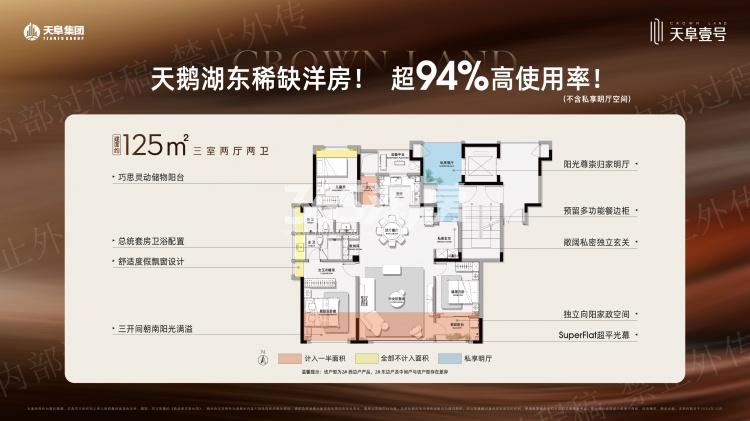 天阜壹号125㎡户型图