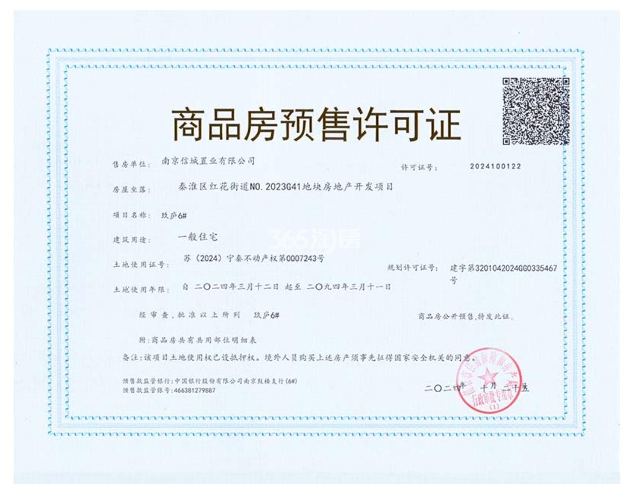中信泰富·九庐6#销许