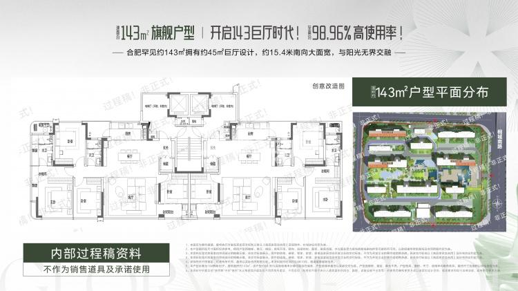 四川邦泰·璟和朗月143㎡户型