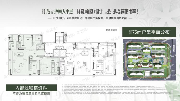 四川邦泰·璟和朗月175㎡户型