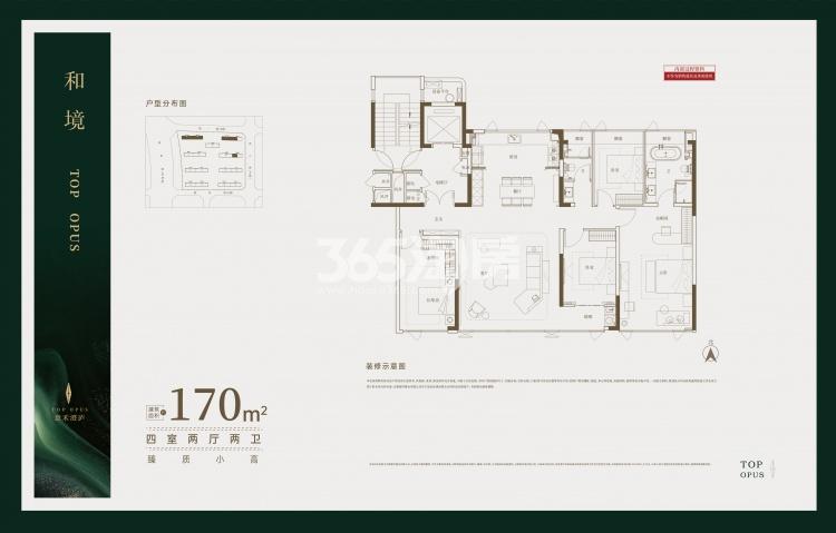 意禾澄庐170㎡户型图（中户）