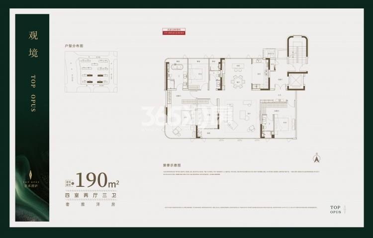 意禾澄庐190㎡户型图