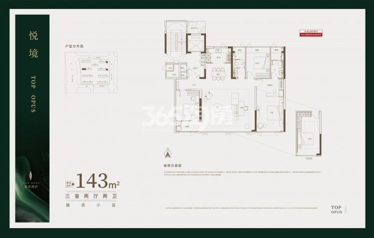 意禾澄庐143㎡户型图