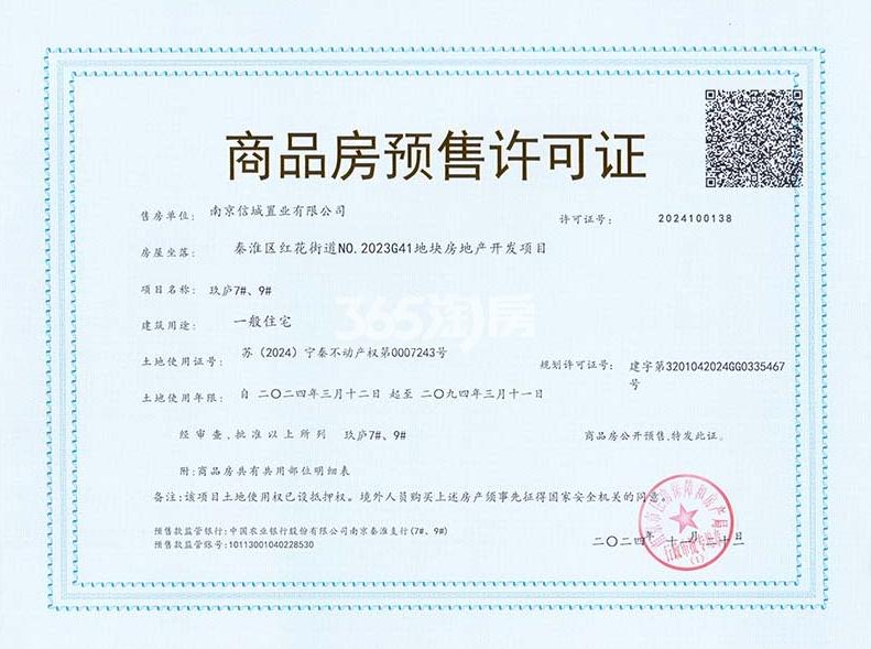 中信泰富·九庐7、9#销许