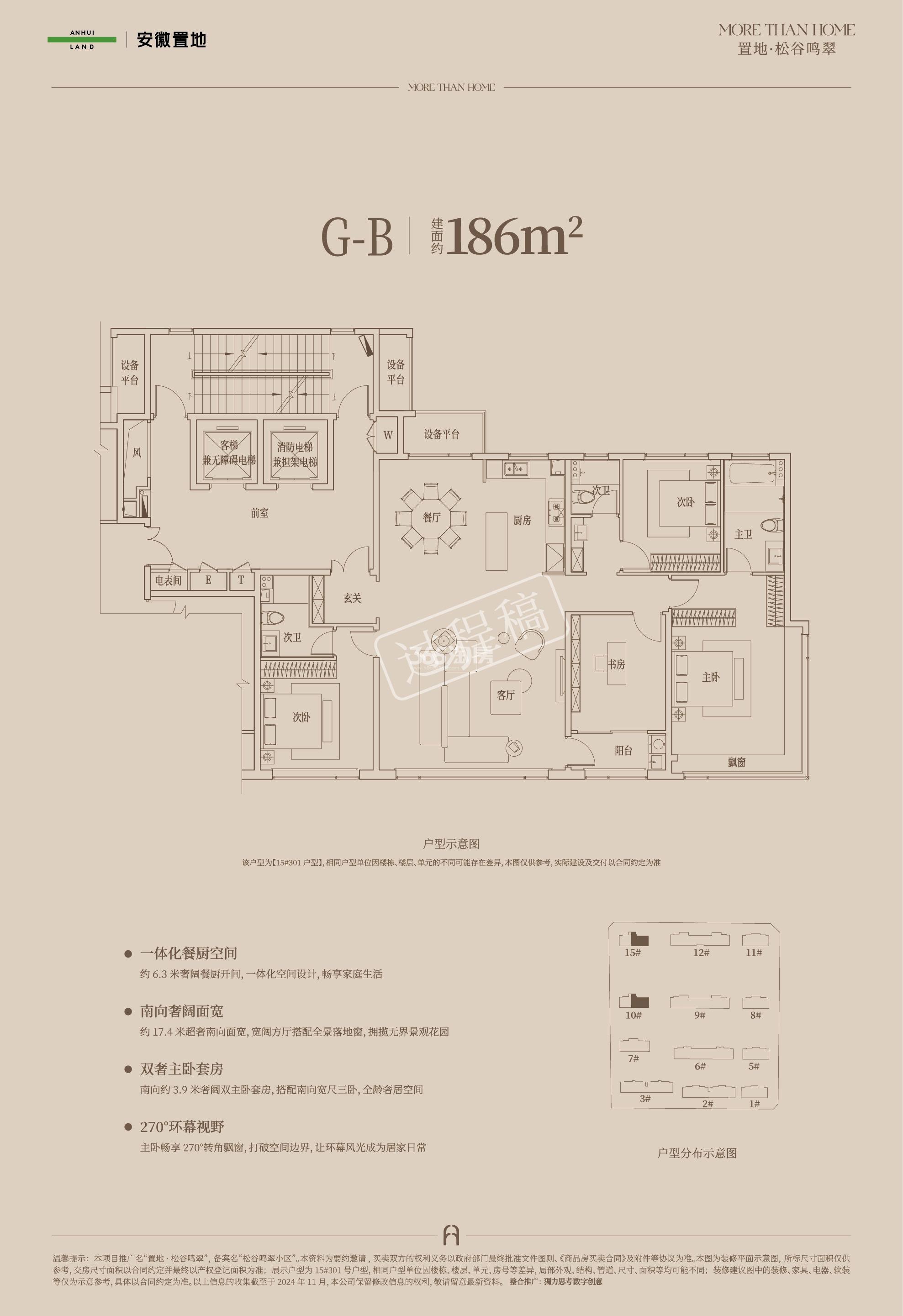 置地松谷鸣翠高层186㎡
