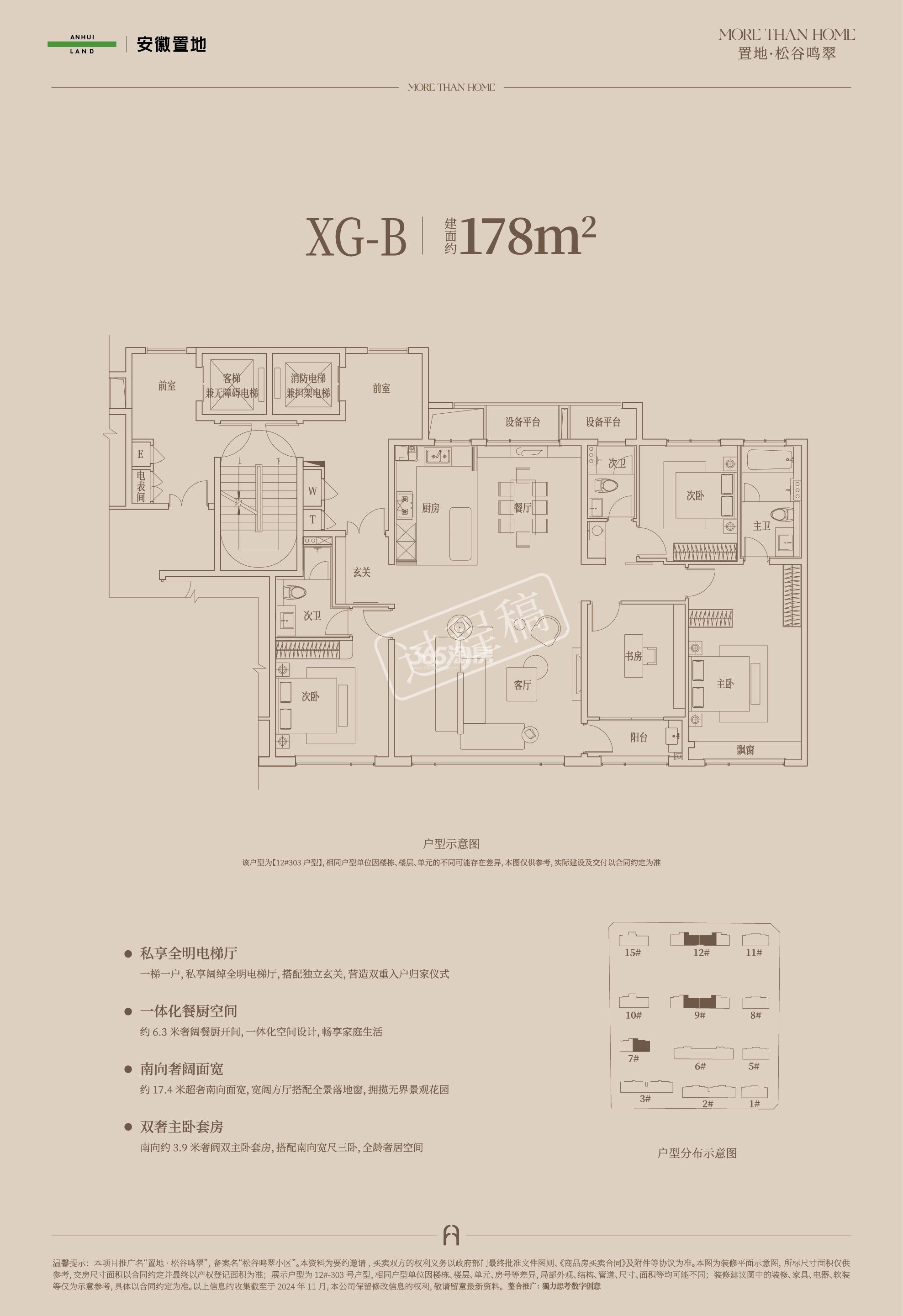 置地松谷鸣翠小高层178㎡