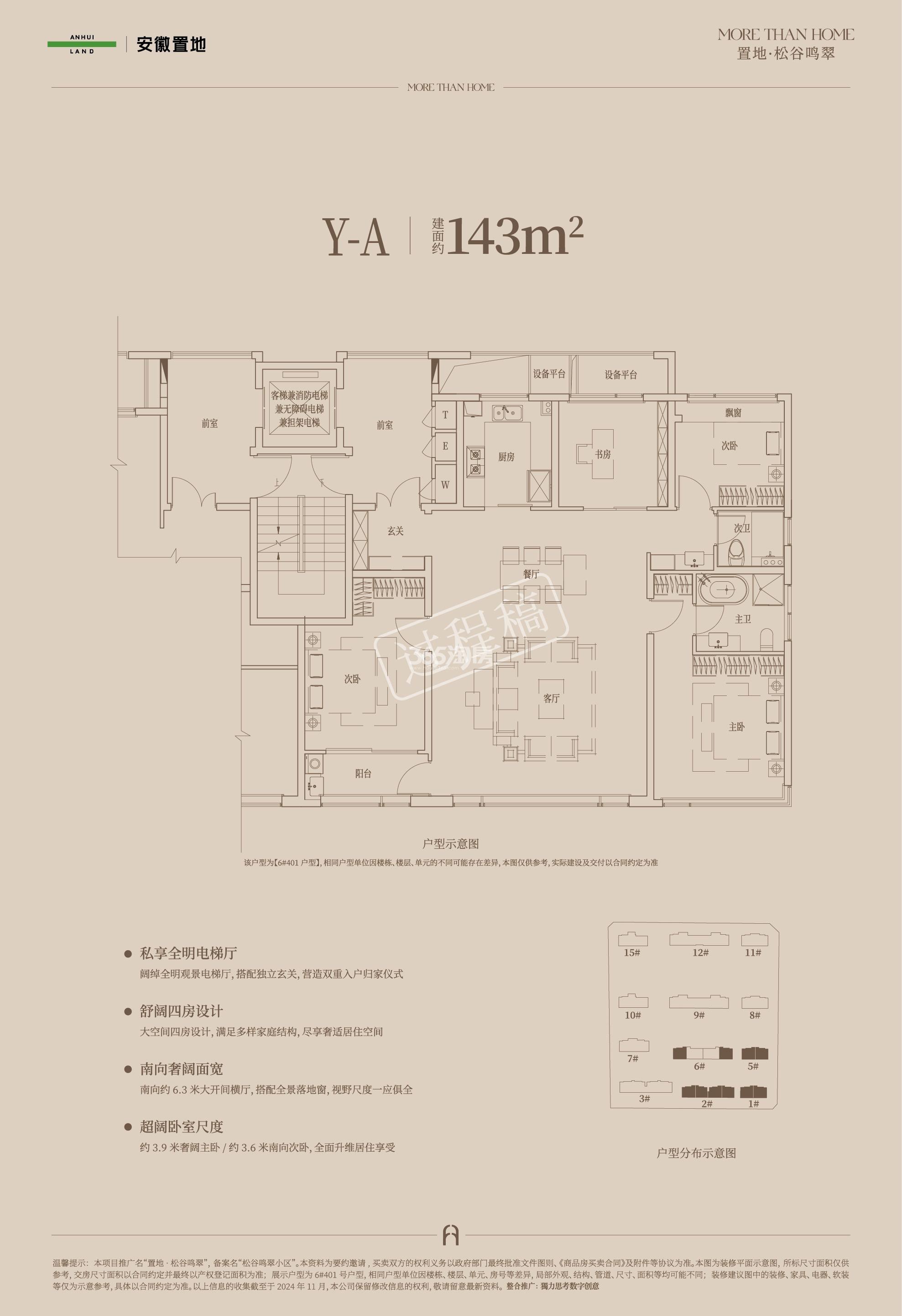 置地松谷鸣翠户型图