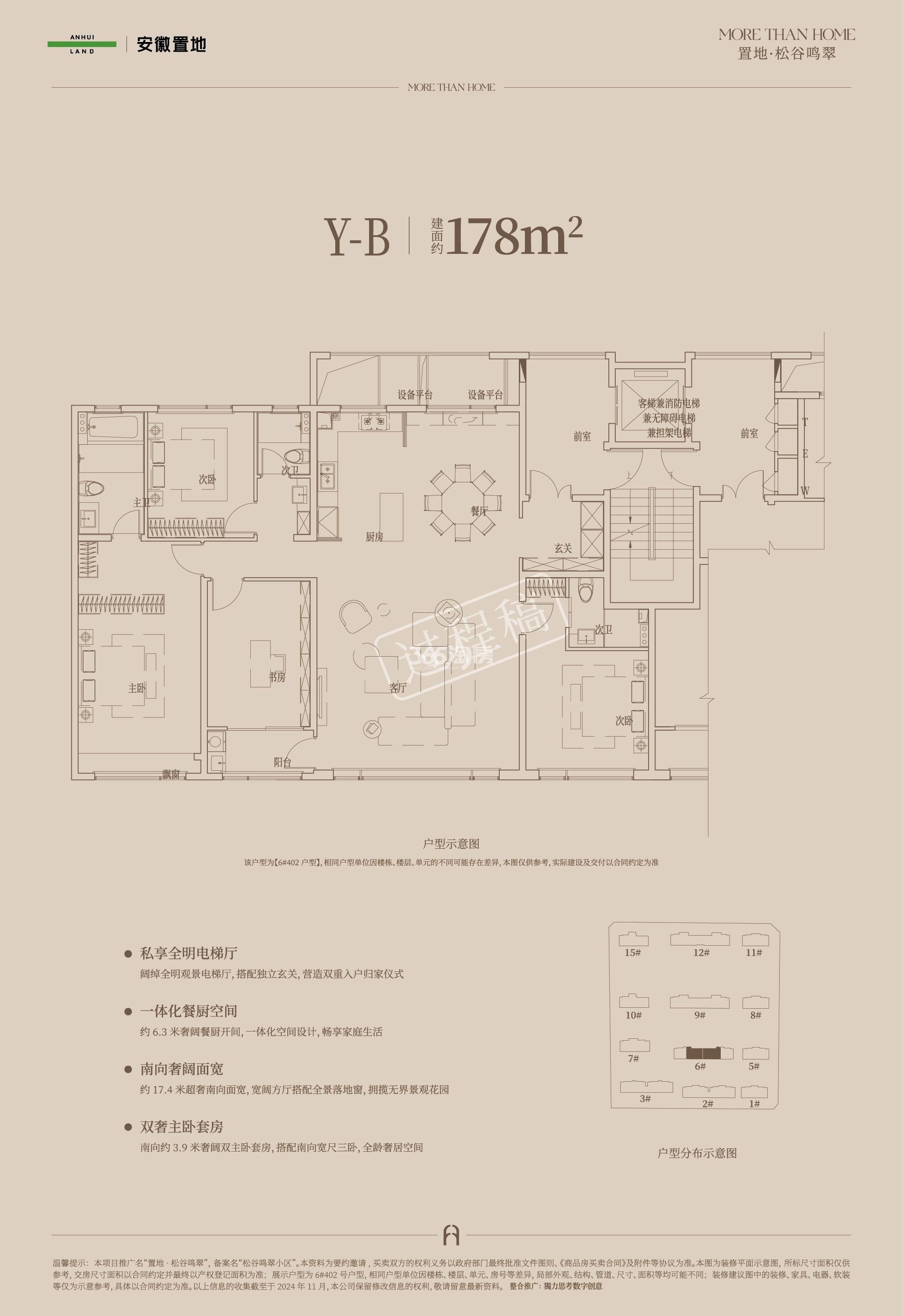置地松谷鸣翠洋房178㎡