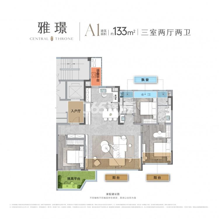 龙湖亚伦·央璟颂133平户型_南京龙湖亚伦·央璟颂_南京365淘房
