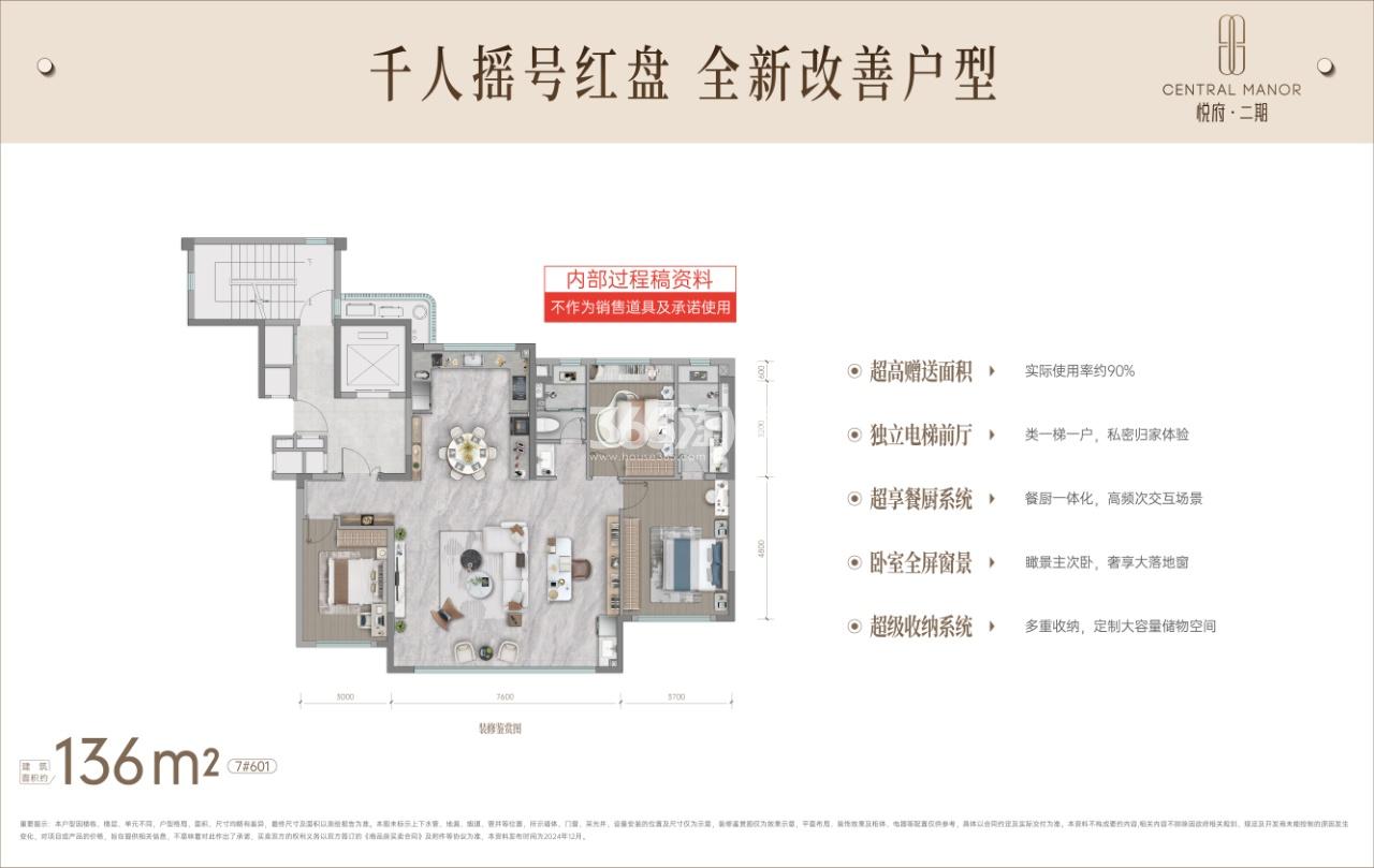 中海悦府二期136㎡户型