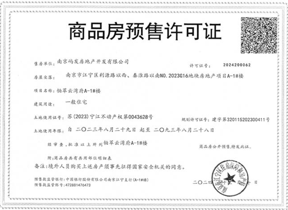 象屿华发·铂萃云湾1号楼销许