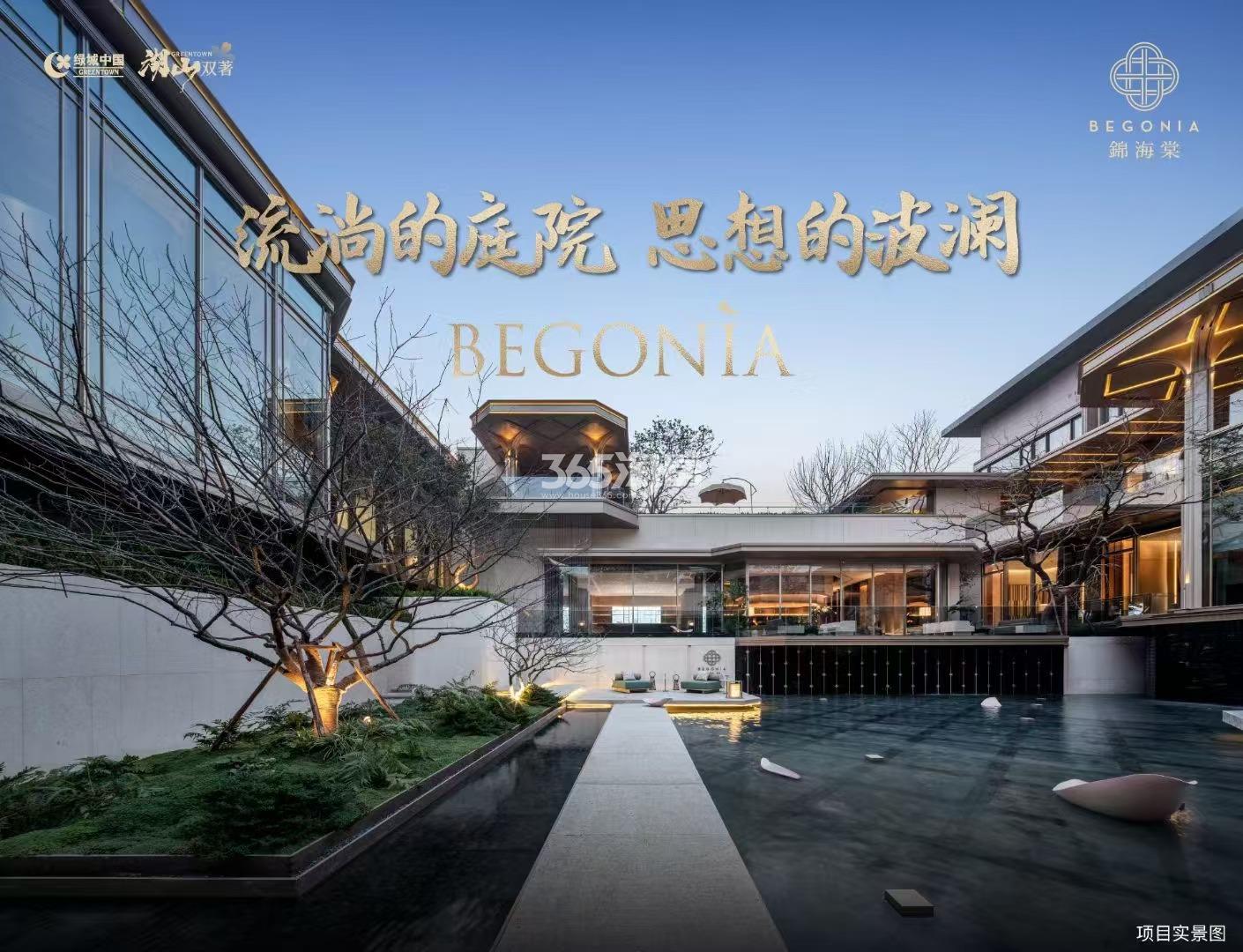 绿城锦海棠示范区实景图