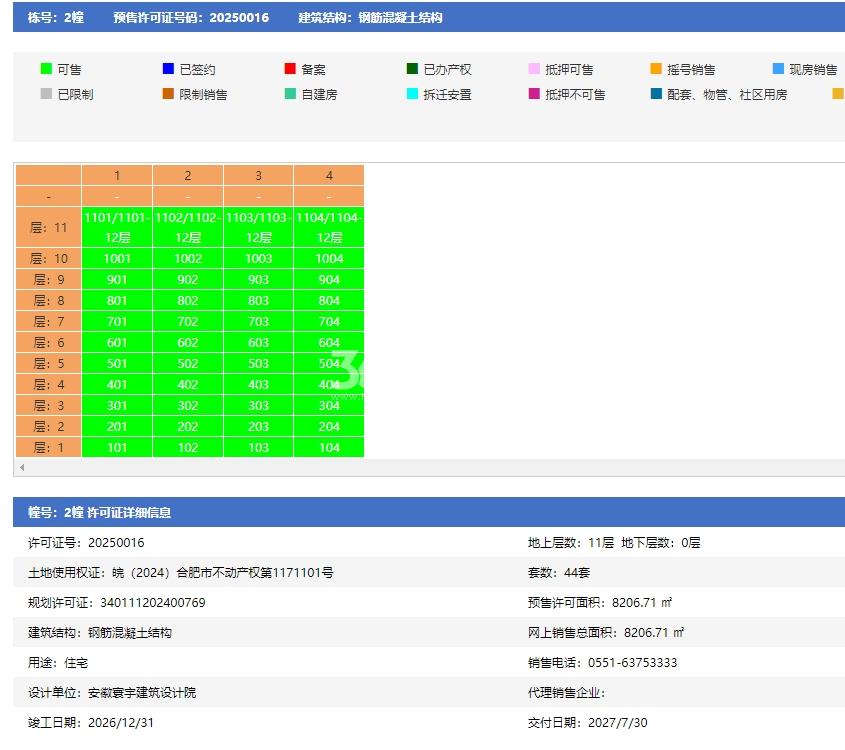 意禾澄庐2幢预售信息