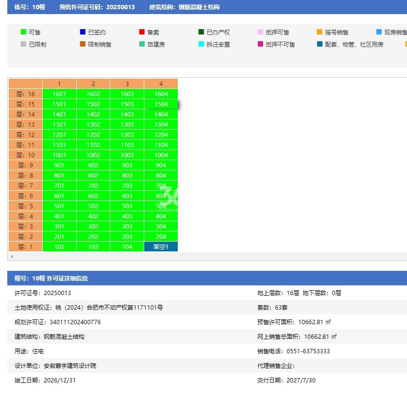 意禾澄庐10幢预售信息