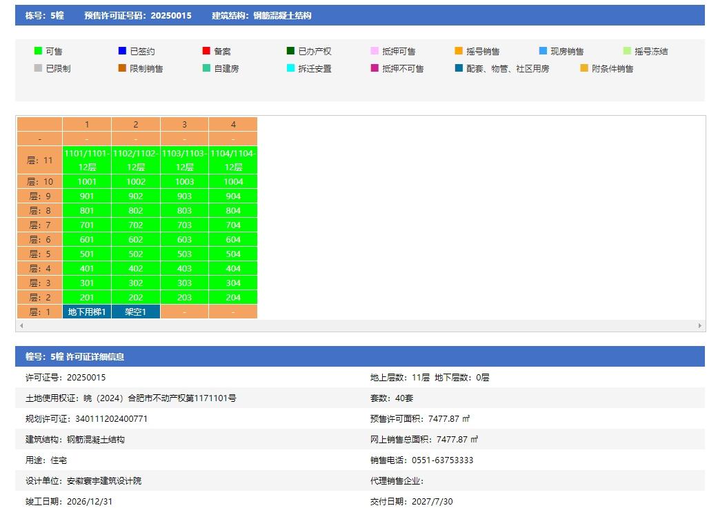 意禾澄庐5幢预售信息