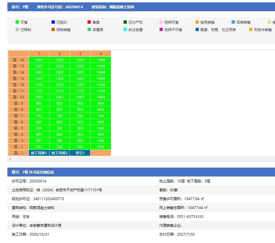 意禾澄庐7幢预售信息