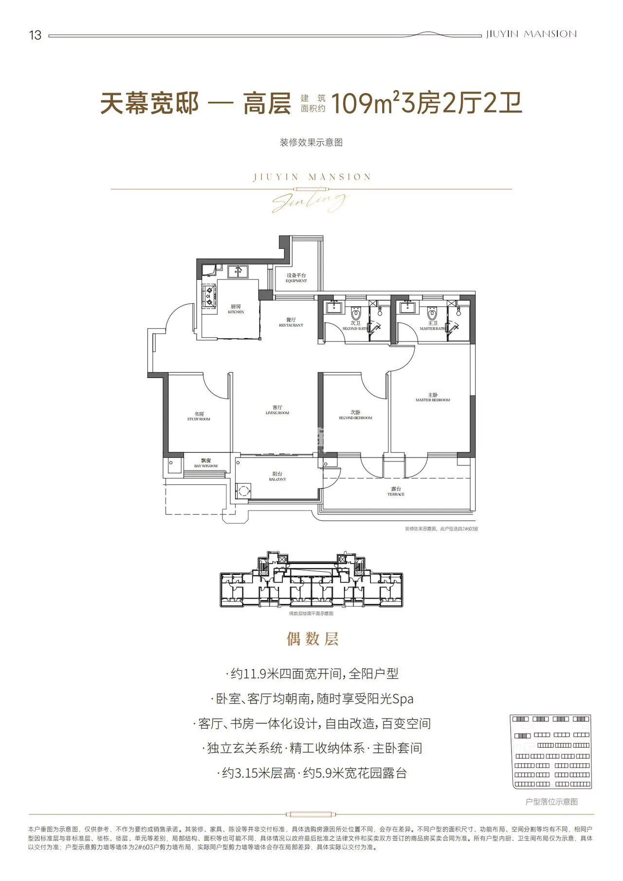 玖印府109㎡户型图_南京玖印府_南京365淘房