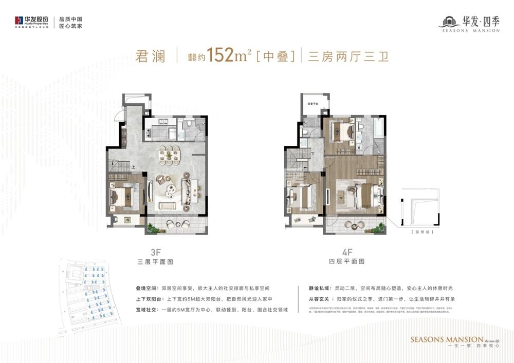 华发·四季建面约152平中叠户型图