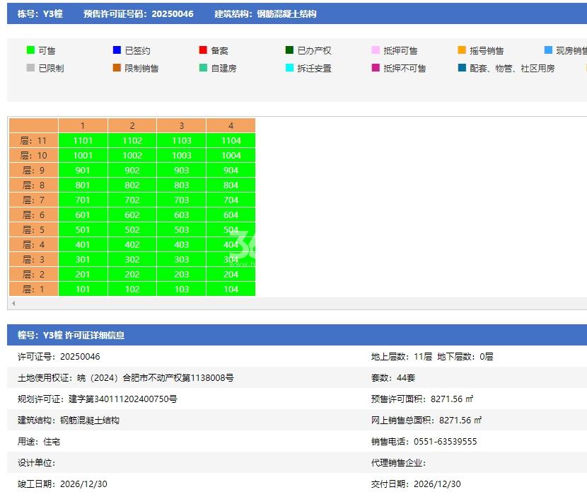 保利龙川臻悦Y3幢预售信息