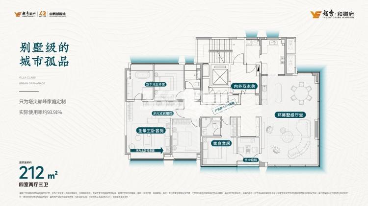 越秀·和樾府212㎡户型图