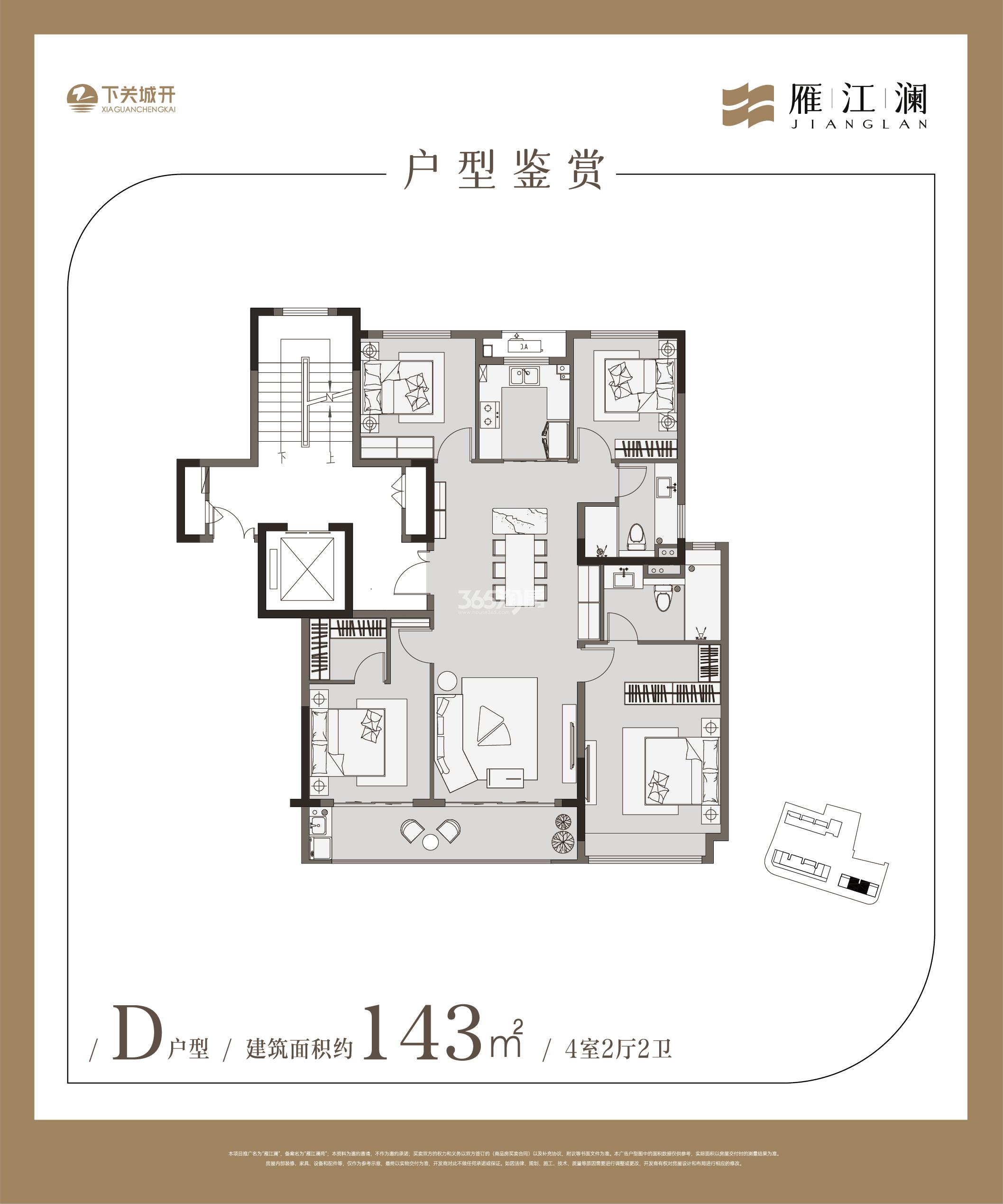 雁江澜建面约143㎡户型图_南京雁江澜_南京365淘房