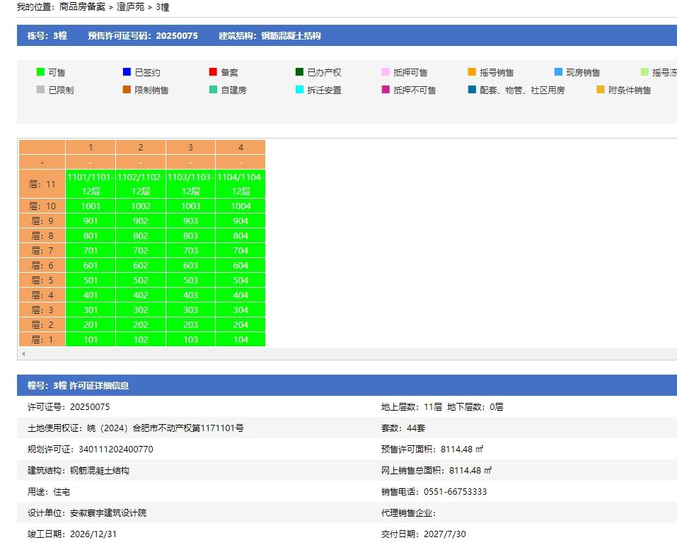 意禾澄庐3幢预售信息