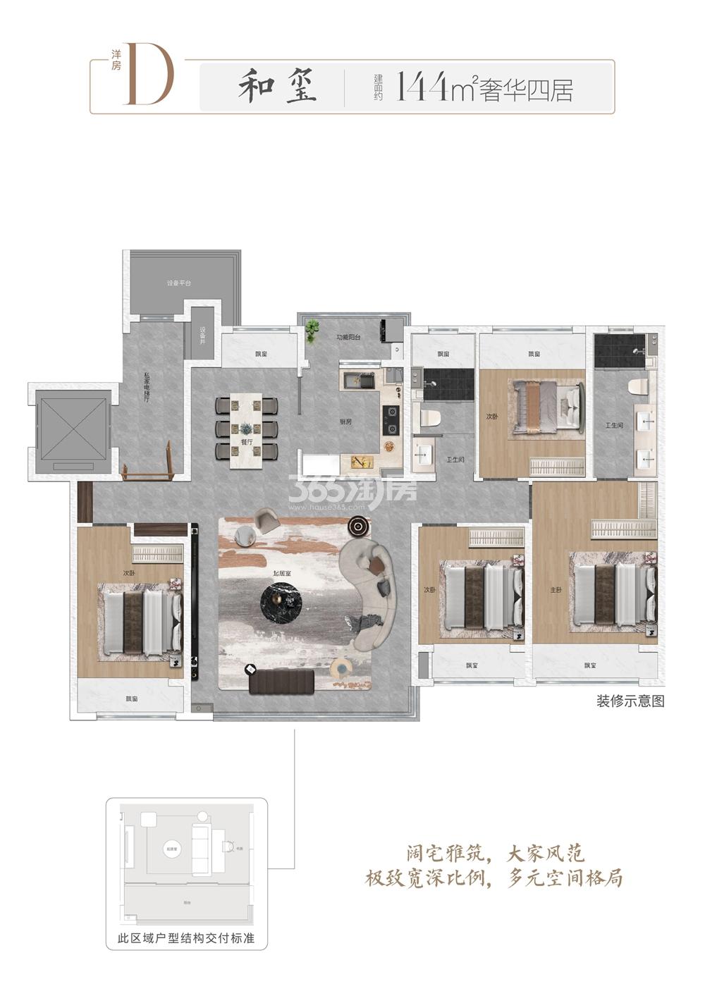 建投·晋和府建面约144平洋房D户型图