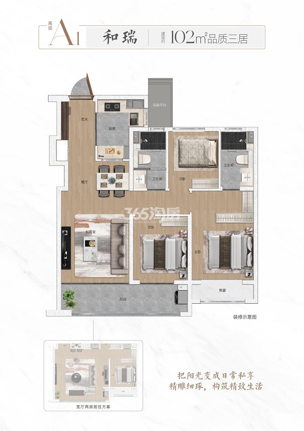 建投·晋和府建面约102平高层A1户型图