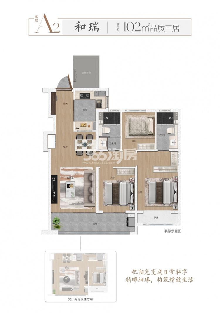 建投·晋和府建面约102平高层A2户型图