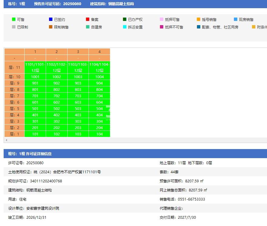 意禾澄庐1幢预售信息