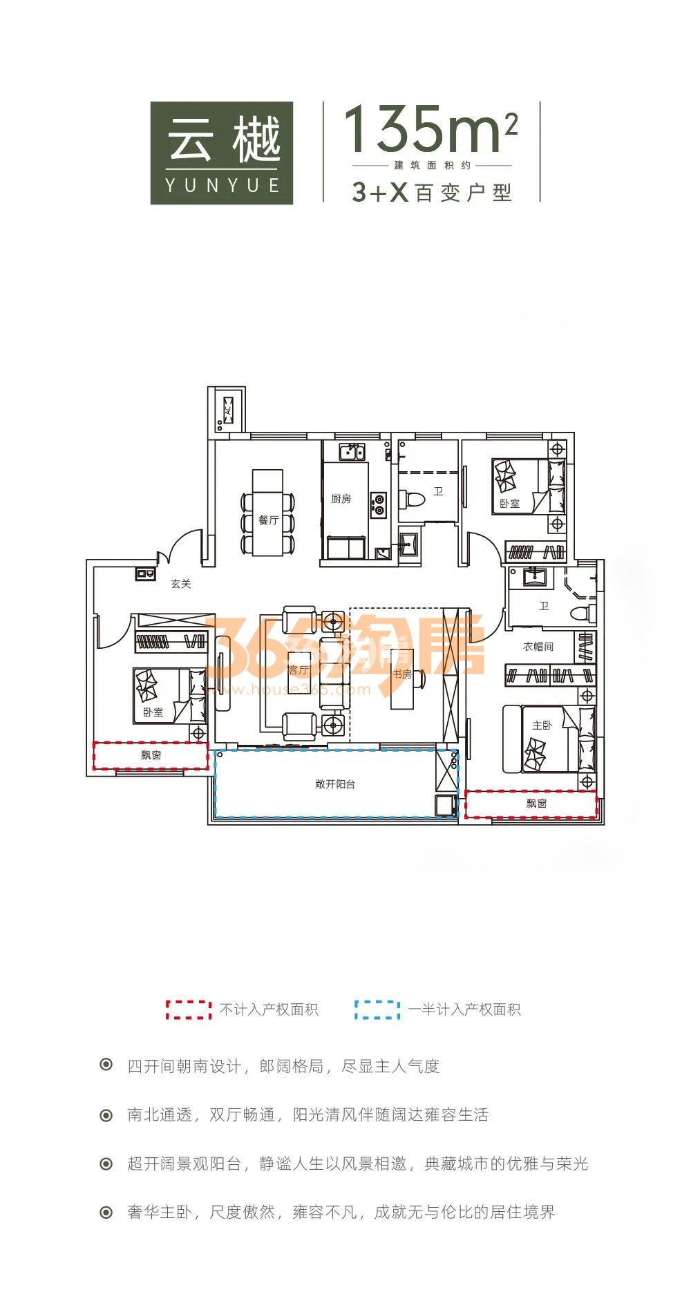 建面约135㎡云樾户型_芜湖拓基鼎元府_芜湖365淘房
