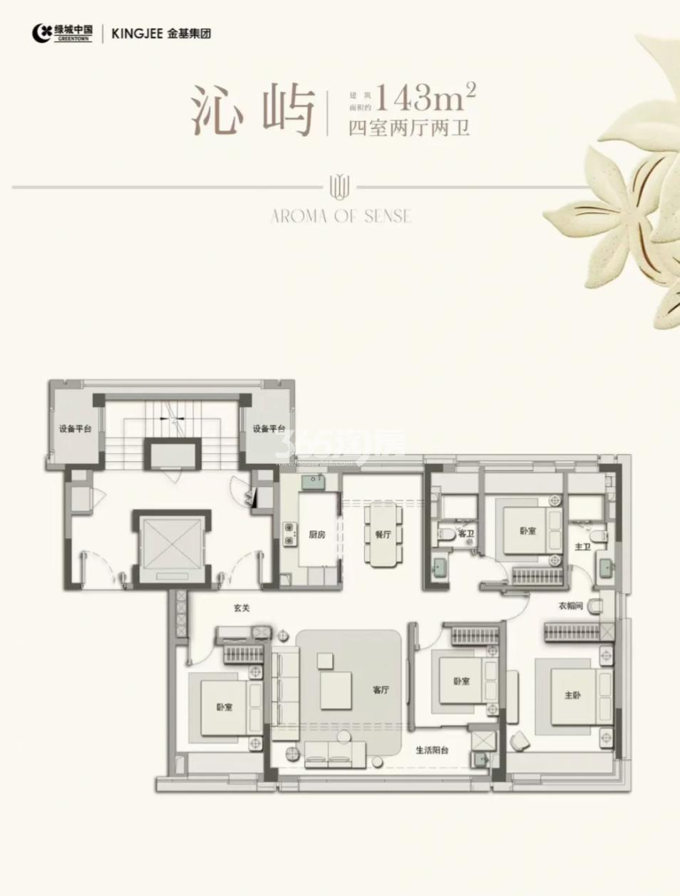 绿城金基·沁百合建面约143㎡户型图_南京绿城金基·沁百合_南京365淘房