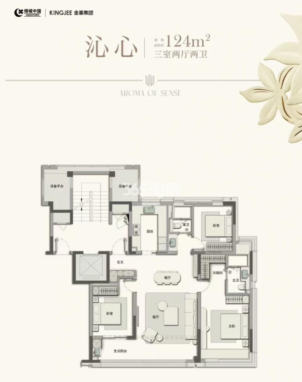 绿城金基·沁百合建面约124㎡户型图
