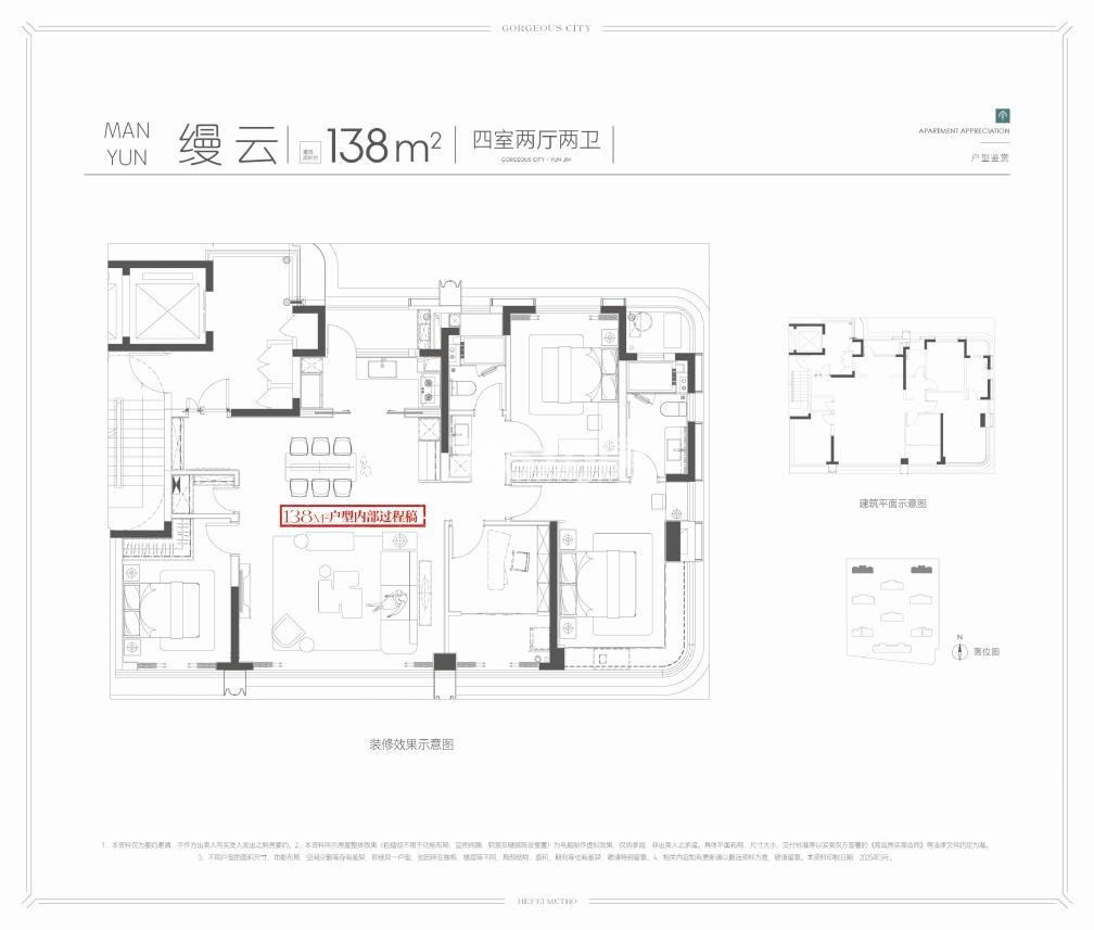 云缦·璞舍138㎡户型图（高层）