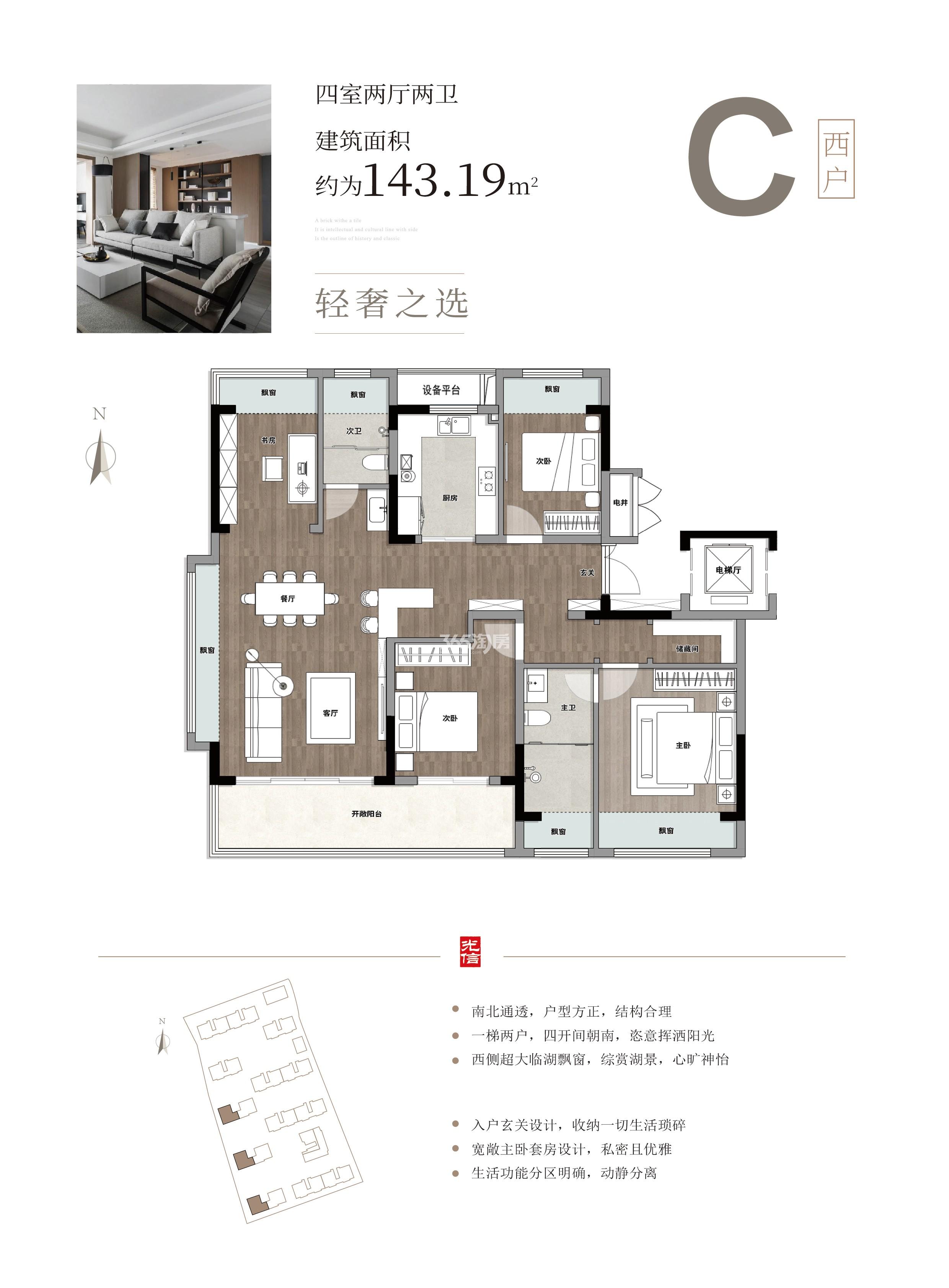 四房两厅两卫143C户型