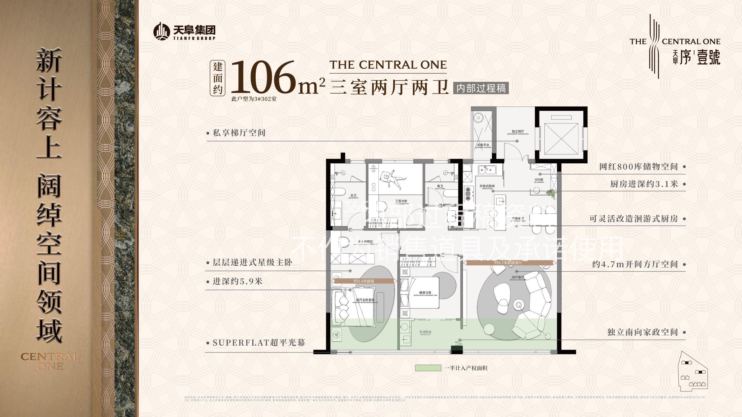 天阜序壹号106㎡户型图