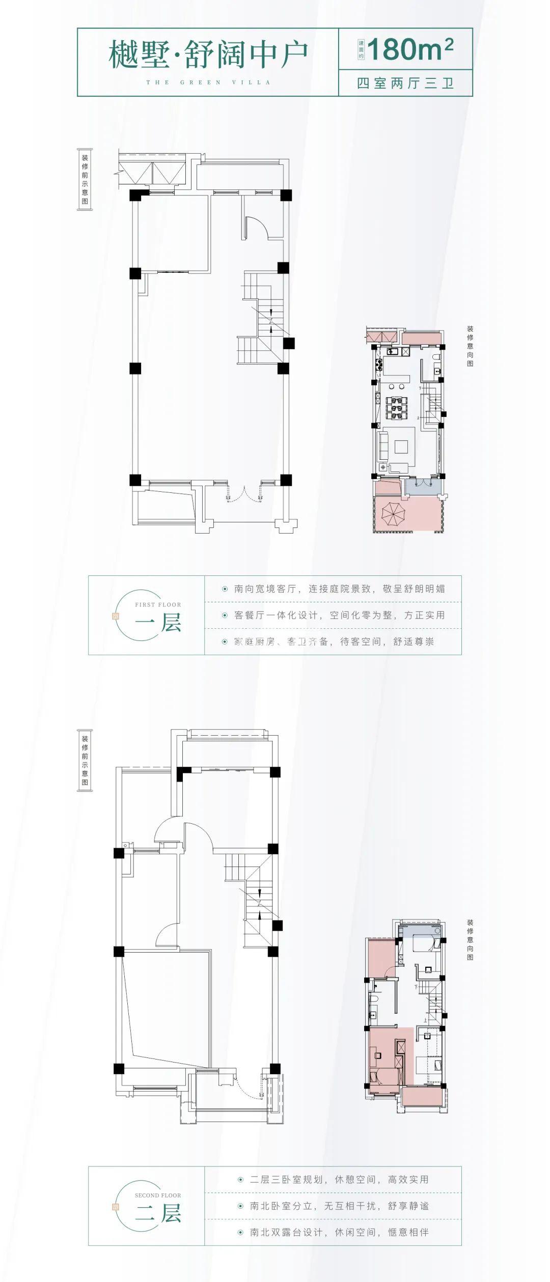 联排180平四房两厅三卫